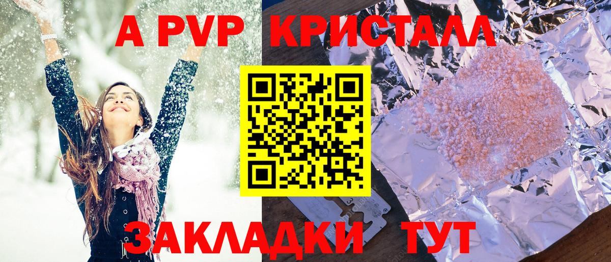 А ПВП Соль  Alpha-PVP  Вход с VPN  Саяногорск  Alpha-PVP Соль  APVP Crystall 