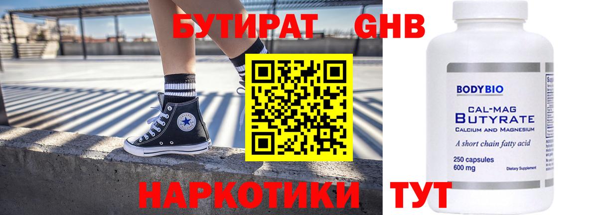 Саяногорск  БУТИРАТ  Вход с VPN  БУТИРАТ буратино 