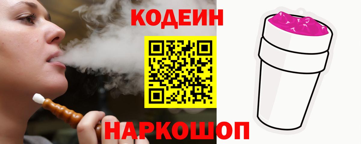 Codein Purple Drank Саяногорск