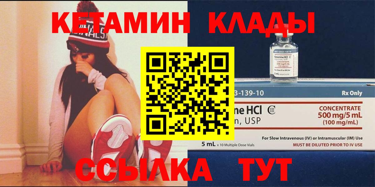 КЕТАМИН VHQ Саяногорск